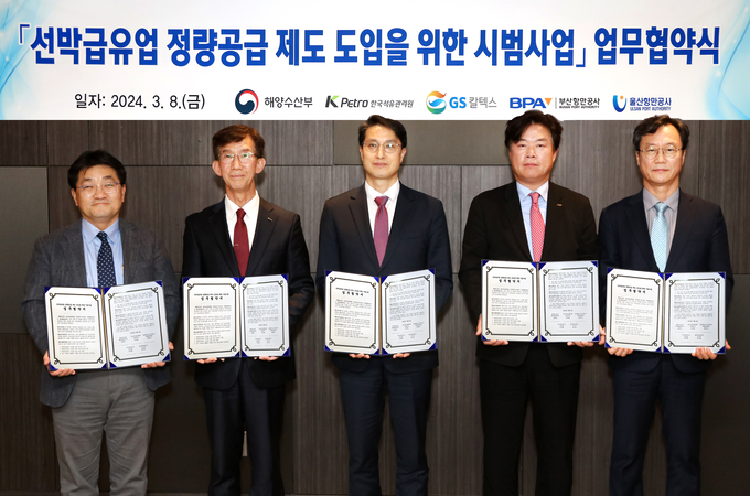 (좌측부터 순서대로) GS칼텍스 장혁수 제품부문장, 한국석유관리원 이경흠 사업이사, 해양수산부 윤현수 국장, 부산항만공사 이상권 부사장, 울산항만공사 정순요 부사장(사진=GS칼텍스)