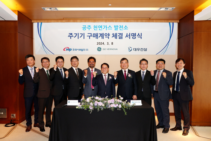 지난 8일 진행된 공주 천연가스발전소 주기기 구매계약 체결식 참석자(사진=대우건설)