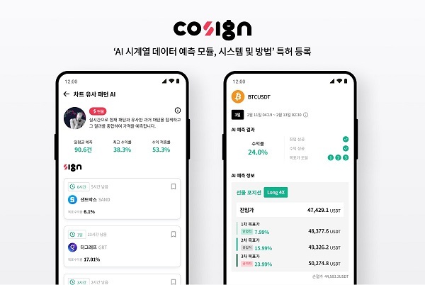 사진=코싸인(Cosign) APP