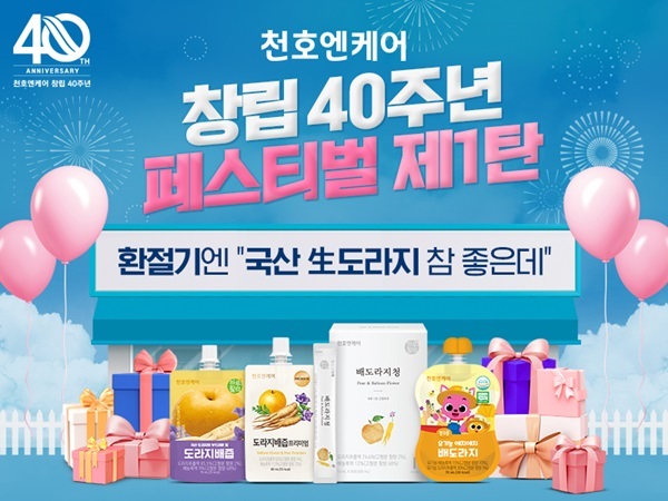 이미지= 천호엔케어 제공