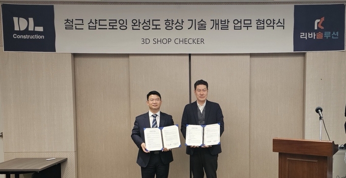 지난 4일 DL건설 서울사무소에서 열린 업무협약식 행사 후 온영민 DL건설 상무(오른쪽) 및 권태문 리바솔루션 대표가 기념 촬영하고 있다.(사진=DL건설)
