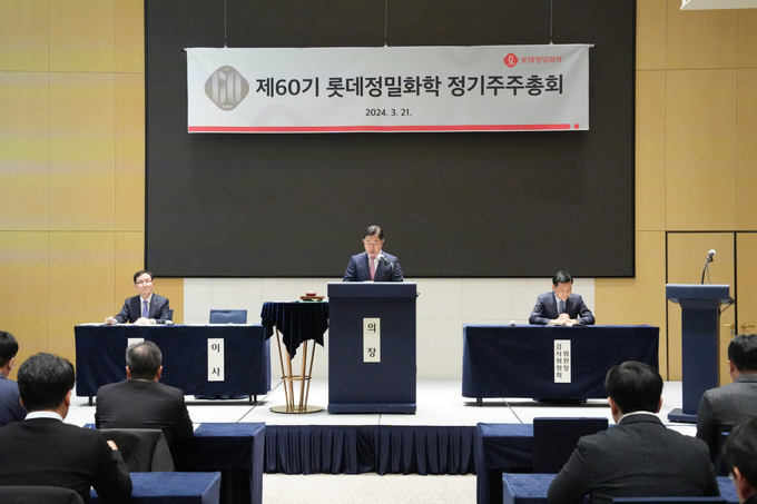 롯데정밀화학이 60주년을 맞은 가운데 제60주기 주주총회를 개최한 모습(사진=롯데정밀화학)