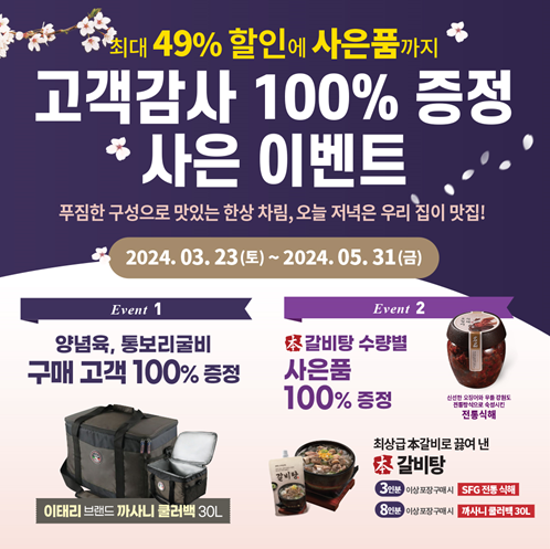 이미지=SFG 제공