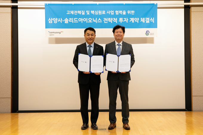 삼양사 강호성 대표(왼쪽)와 솔리드아이오닉스 신동숙 대표(사진=삼양사)
