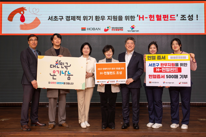 (왼쪽 세 번째부터) 서초구자원봉사센터 김유미 센터장, 한마음혈액원 송미호 본부장, 호반그룹 김세준 동반성장실장(사진=호반그룹)