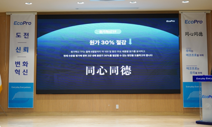 1일 오창 본사에서 진행된 2분기 조회식 모습(사진=에코프로)