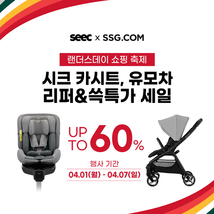 이미지=시크(SEEC) 제공