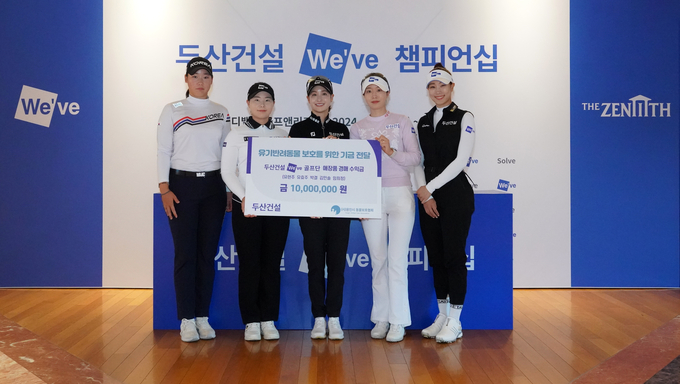 두산건설 위브 골프단 애장품 전달 기념사진(사진=두산건설)