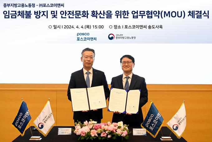 인천 포스코이앤씨 송도사옥에서 임금체불 방지와 안전문화 확산에 관한 업무 협약식을 갖고 기념촬영을 하고 있다. (왼쪽부터) 포스코이앤씨 전중선 대표이사 사장, 고용노동부 중부지방고용노동청 민길수 청장(사진=포스코이앤씨)