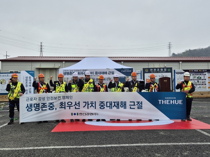 전재식 한신공영 대표이사(왼쪽 6번째)가 현장 직원들과 함께 안전의 날 행사 후 기념촬영을 하고있다(사진=한신공영)
