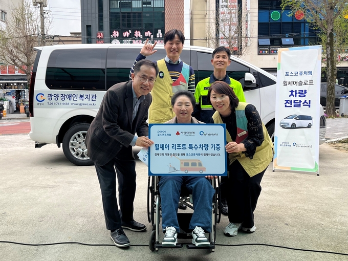 포스코퓨처엠이 8일 취약계층의 일상생활 편의 지원을 위해 전남 광양의 장애인 복지시설에 휠체어리프트 차량을 기부했다.(사진=포스코퓨처엠)
