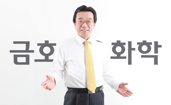 백종훈 금호석유화학(사진=금호석유화학)