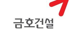금호건설 CI