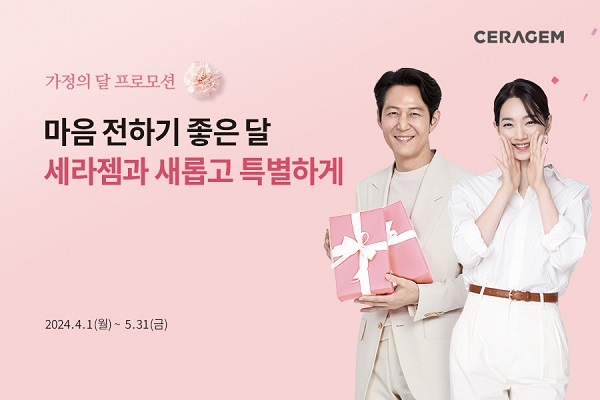 사진=세라젬 제공
