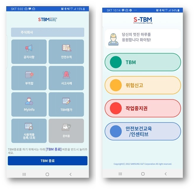 위험발굴 어플리케이션 S-TBM 화면(사진=삼성물산)