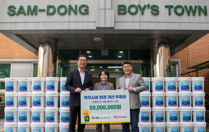 S-OIL 정영광 부문장(왼쪽 첫 번째)이 16일 서울 마포구 삼동보이스타운에서 열린 ‘복지시설 환경 개선 후원금 전달식’에서 기념촬영을 하고 있다.(사진=S-OIL)