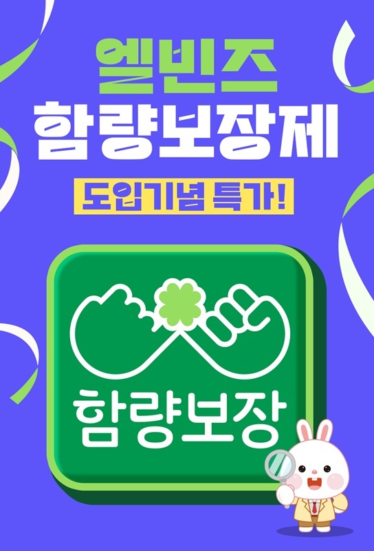 이미지=엘빈즈 제공