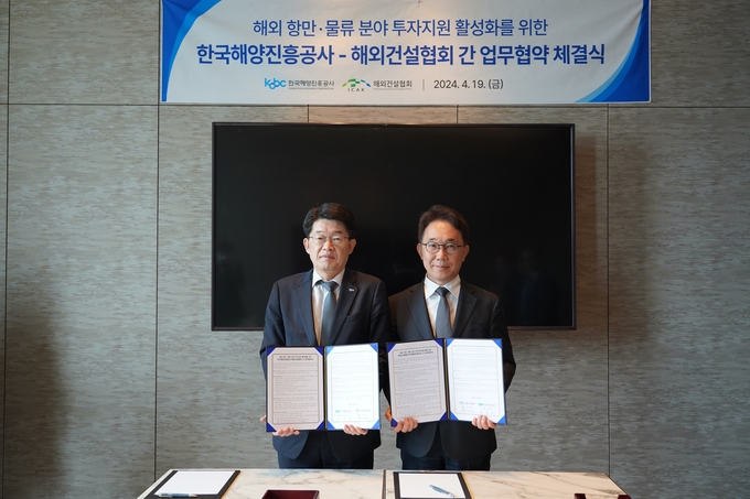 해외건설협회와 한국해양진흥공사간의 해외 항만, 물류 분야 투자지원 활성화를 위한 업무협약식을 체결했다.(사진=해외건설협회)