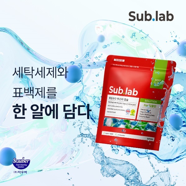 사진=서브랩(Sub.lab) 제공