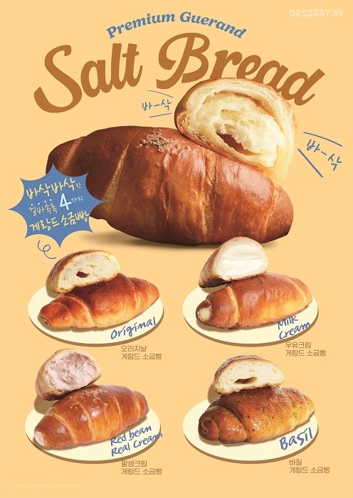 사진=디저트39 제공