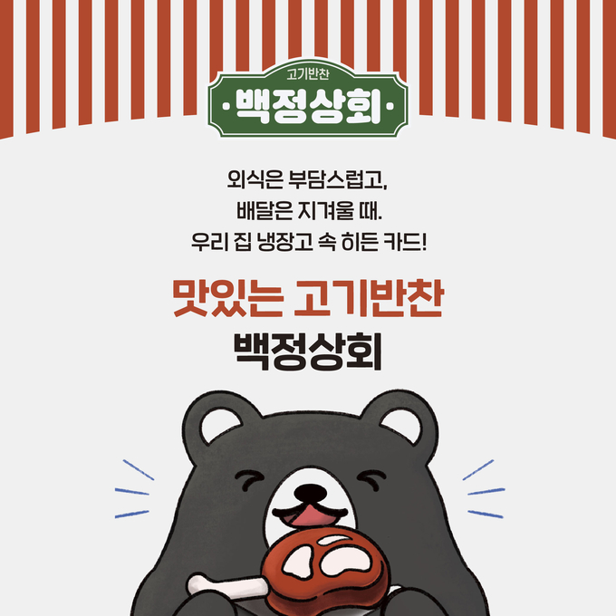 이미지=백정상회 제공