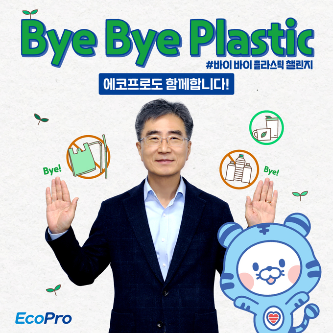 바이바이 플라스틱 챌린지에 참여한 에코프로머티리얼즈 김병훈 대표(사진=에코프로머티리얼즈)