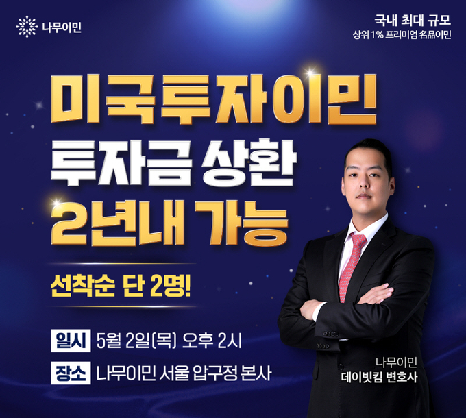 사진=나무이민 제공