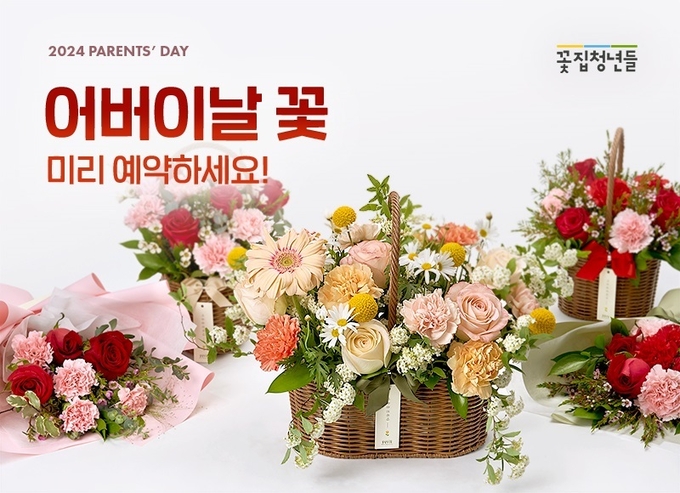 이미지= 꽃집청년들 제공