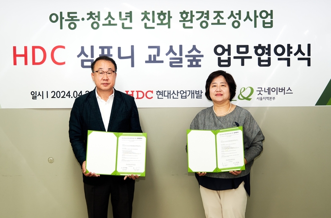 HDC현대산업개발은 30일, 굿네이버스 서울지역본부에서 홍선교 굿네이버스 본부장, 신왕섭 HDC현대산업개발 실장이 참석한 가운데 ‘심포니 교실 숲’ 추진을 위한 업무 협약식. (왼쪽부터) 신왕섭 HDC현대산업개발 실장, 홍선교 굿네이버스 본부장(사진=HDC현대산업개발)