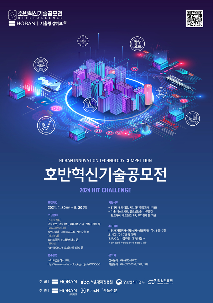  ‘2024 호반혁신기술공모전’ 포스터(사진=호반그룹)