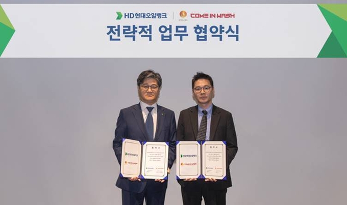 HD현대 글로벌R&D센터에서 열린 HD현대오일뱅크와 컴인워시 화이 업무 협약식(사진=HD현대오일뱅크)