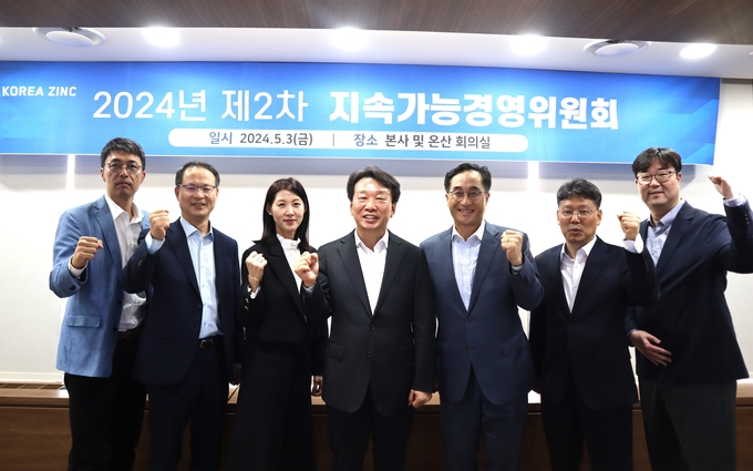 고려아연 지속가능경영위원회 정무경 위원장(왼쪽 4번째) 및 위원회 주요 인원들이 회의를 마치고 기념촬영을 진행하고 있다.(사진=고려아연)