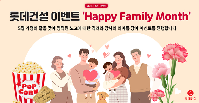 롯데건설, 임직원에 해피 패밀리 먼스 이벤트 진행(사진=롯데건설)