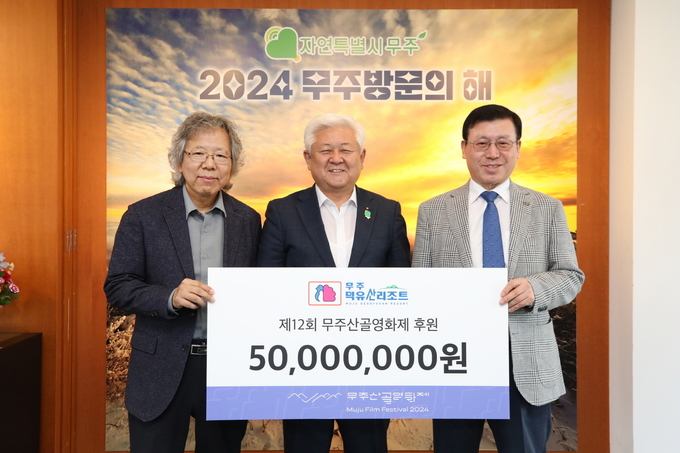 (왼쪽부터) 무주산골영화제 유기하 집행위원장, 황인홍 조직위원장, 부영그룹 무주덕유산리조트 배성수 대표(사진=부영그룹)
