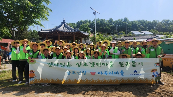 금호건설 임직원이 사곡리마을에서 일손 돕기를 한 후 단체 기념촬영을 하고 있다.(사진=금호건설)