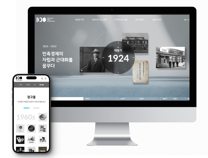 삼양그룹이 창립 이후 100년의 역사를 담은 온라인 역사관을 개관했다.(사진=삼양사)