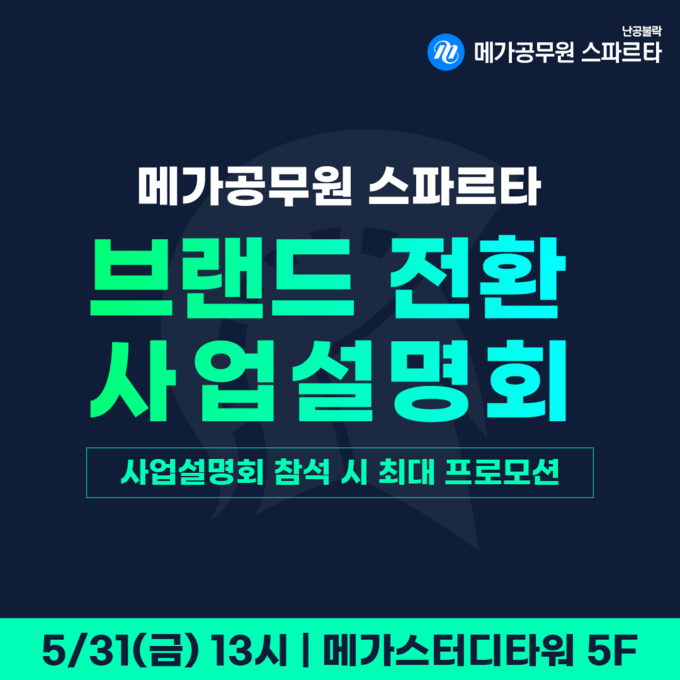이미지=메가공무원 스파르타 제공