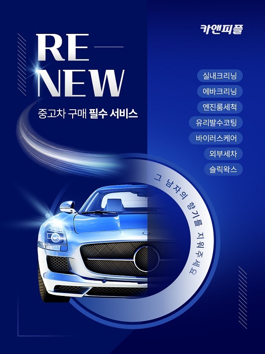사진=카앤피플 제공