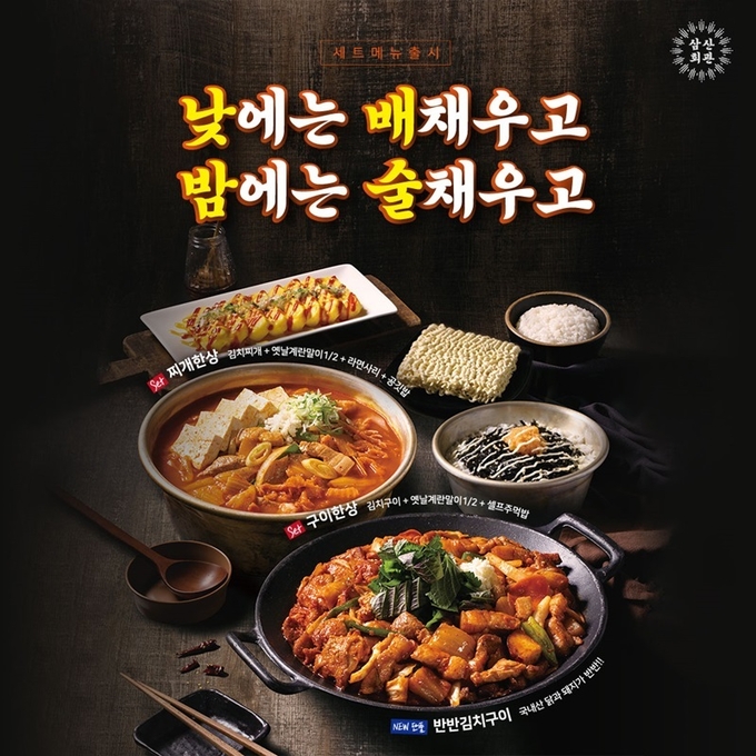 이미지=삼산회관 제공