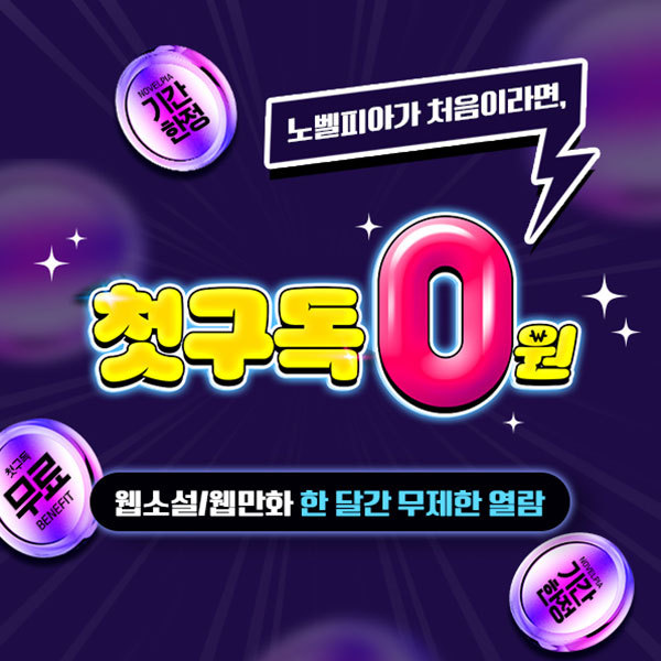 이미지=노벨피아 제공