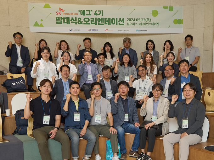 에그 4기에 선발된 15개 스타트업 대표와 관계자들이 23일 서울 성동구 심오피스에서 열린 발대식에서 기념사진을 촬영하고 있다.(사진=SK이노베이션)