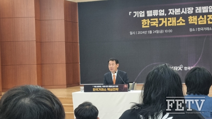 24일 정은보 한국거래소 이사장이 취임 100일 기념 기자간담회에서 발언하고 있다. [사진 