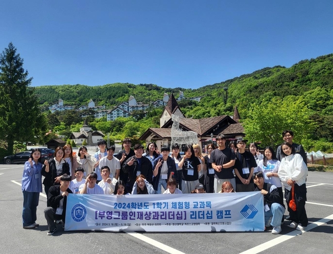 창신대학교, 2024학년도 1학기 “부영그룹인재상과리더십”리더십캠프 개최(사진=부영그룹)