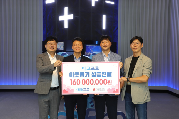 에코프로 포항캠퍼스에서 지난 23일에 열린 '2024 이웃사랑 성금 전달식'에 참석한 관계자들이 기념촬영을 하고 있다. (왼쪽부터) 경북사회복지공동모금회 김용수 모금팀장, 손병일 사무처장, 에코프로 이종철 상무, 오재영 수석(사진=에코프로)