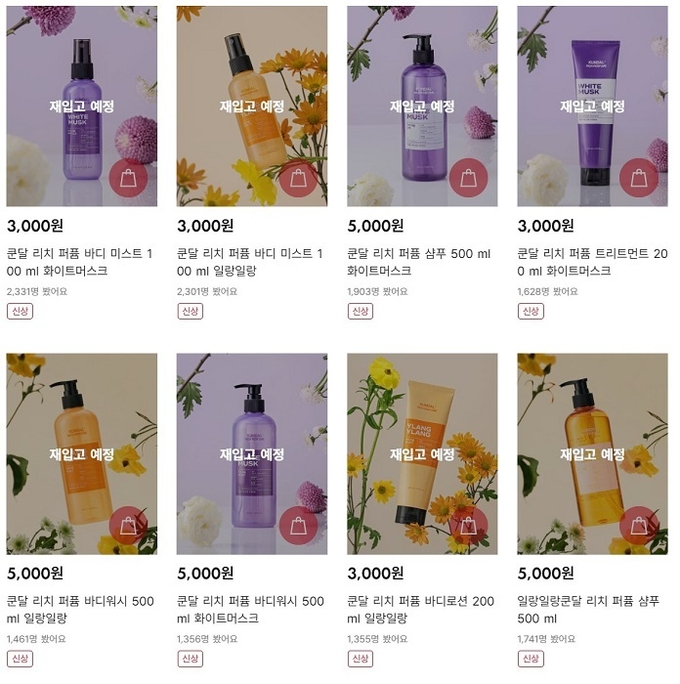 다이소 ‘쿤달’ 리치 퍼퓸 라인 / 사진 = 다이소 홈페이지 캡처