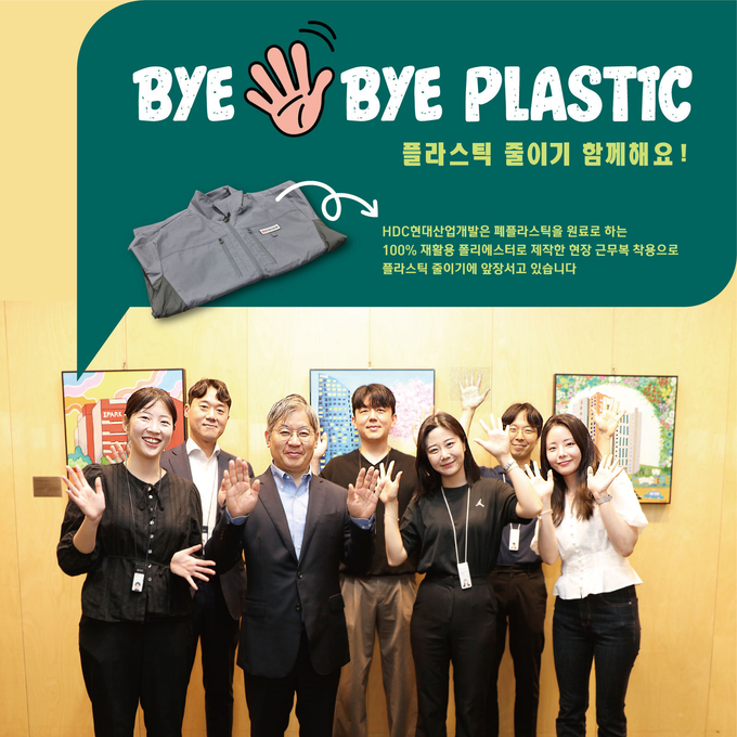 최익훈 HDC현대산업개발 대표이사가 환경부가 일상 속 불필요한 플라스틱 사용량을 줄이기 위해 진행하는 캠페인 ‘바이바이 플라스틱 챌린지’에 동참했다.(사진=HDC현대산업개발) 