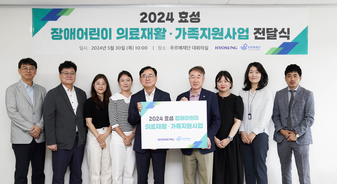 사진2. 효성이 30일 종로구에 위치한 푸르메재단을 찾아 장애어린이 의료재활과 가족 지원 사업을 위한 후원금을 전달했다. 효성 최형식 커뮤니케이션실 상무(왼쪽 5번째), 푸르메재단 백경학 대표이사(오른쪽 4번째)(사진=효성) 