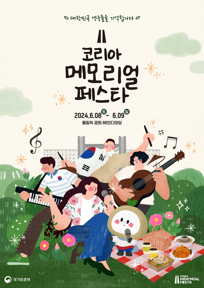 이미지=메모리얼페스타 제공