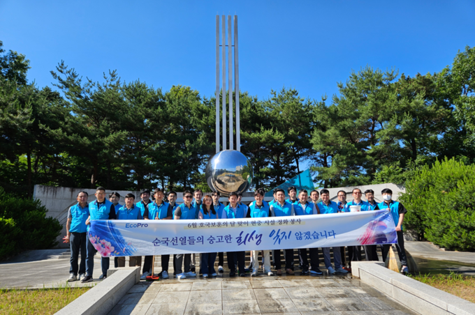 4일 오창 충혼탑에서 진행된 환경정화 봉사활동에 참여하고 있는 에코프로 임직원 모습(사진=에코프로)