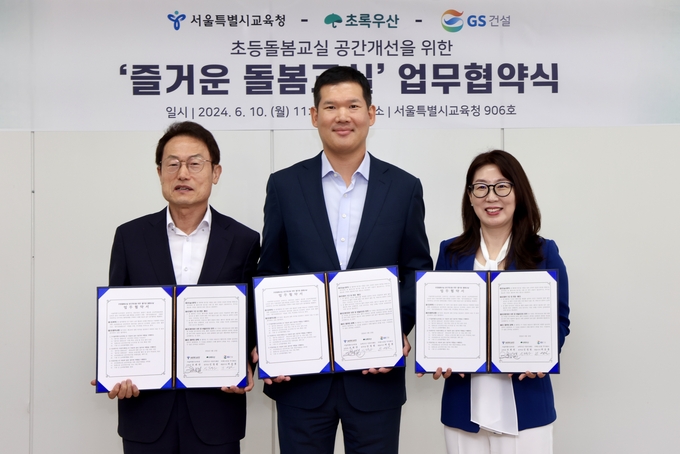 첨부2. 10일 종로구에 위치한 서울시교육청에서 ‘즐거운 돌봄교실’ 협약식에 GS건설 허윤홍 대표(가운데)과 서울시교육청 조희연 교육감(왼쪽), 초록우산 신정원 사회공헌협력본부장이 기념사진 촬영하고 있다.(사진=GS건설)